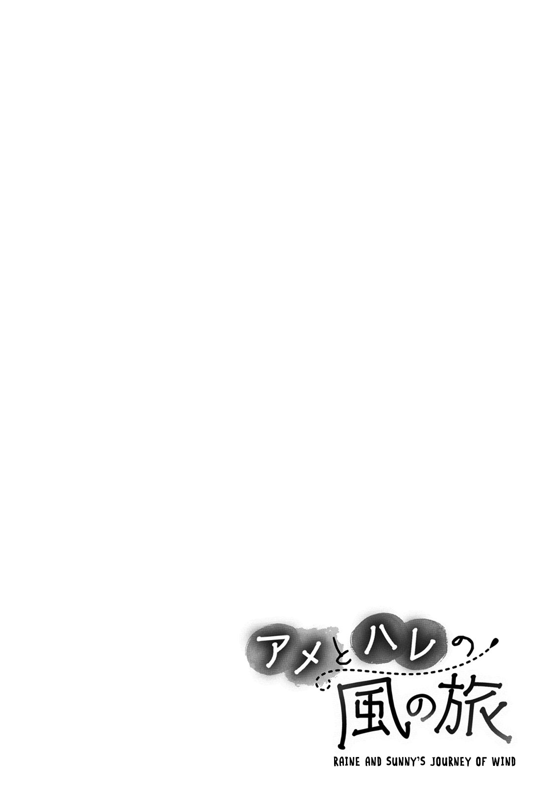 Ame to Hare no Kaze no Tabi Vol. 1 Ch. 1 第32页