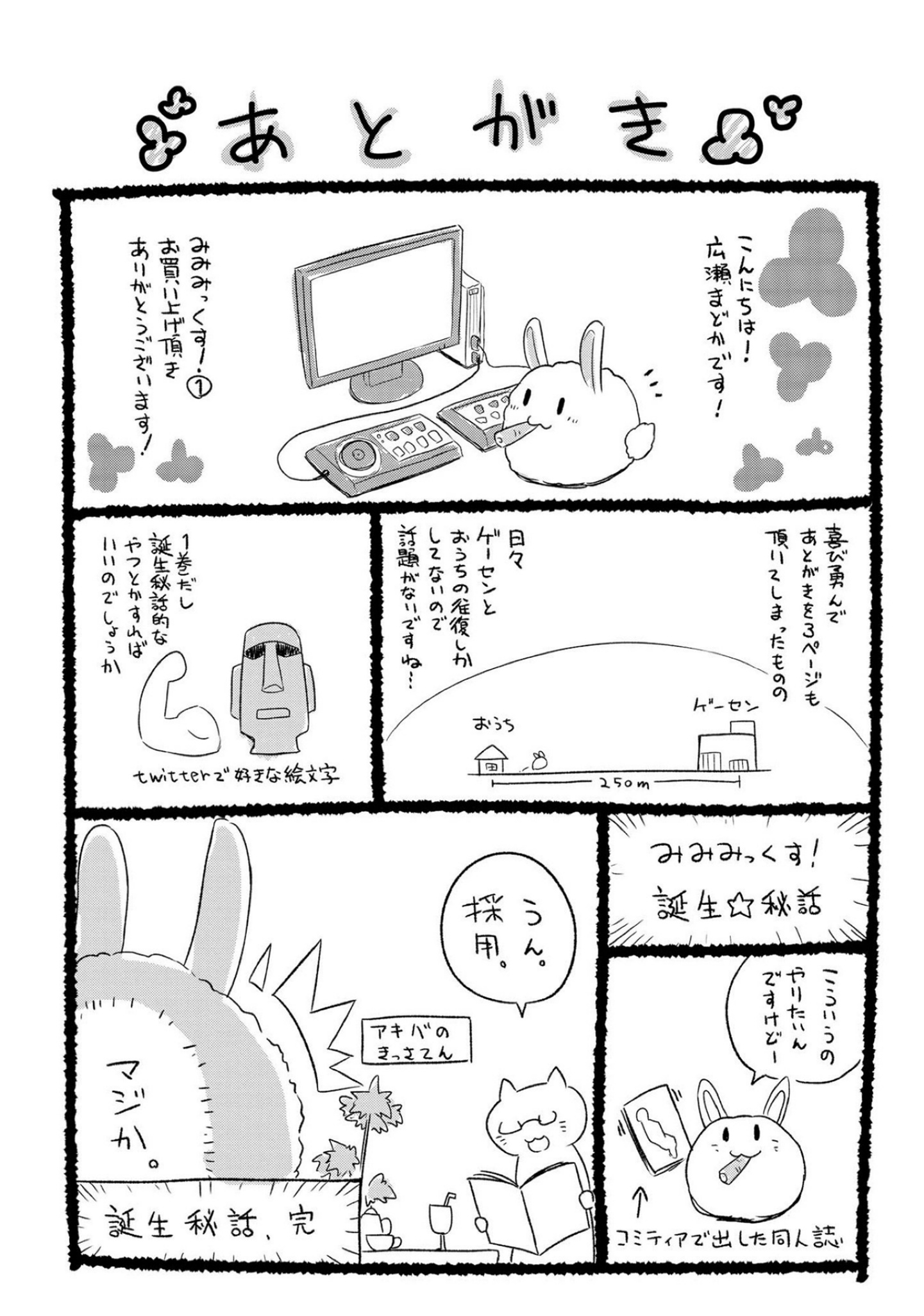 Mimi Mix! I've chosen to do my best while thinking of you 第31页