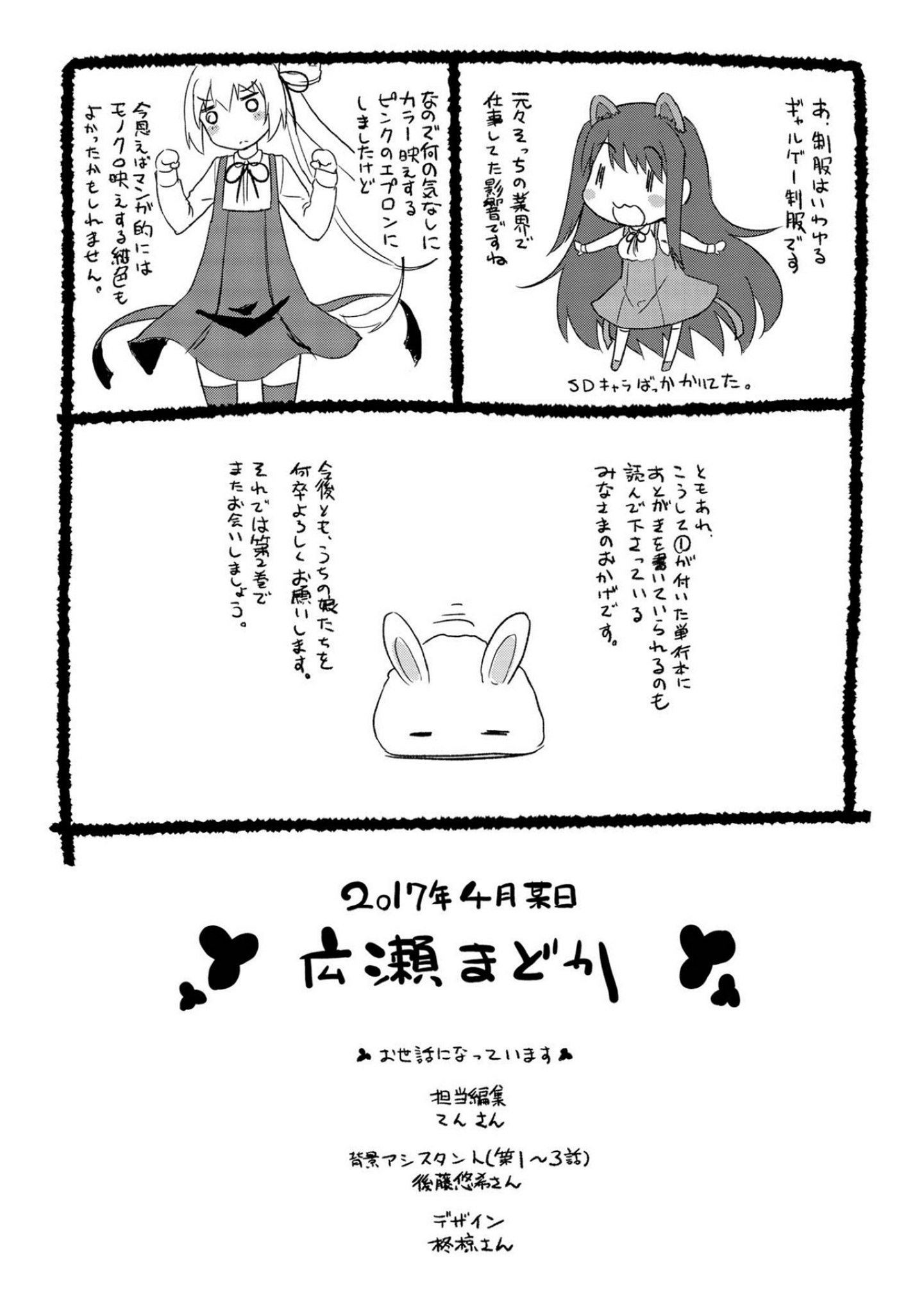 Mimi Mix! I've chosen to do my best while thinking of you 第33页