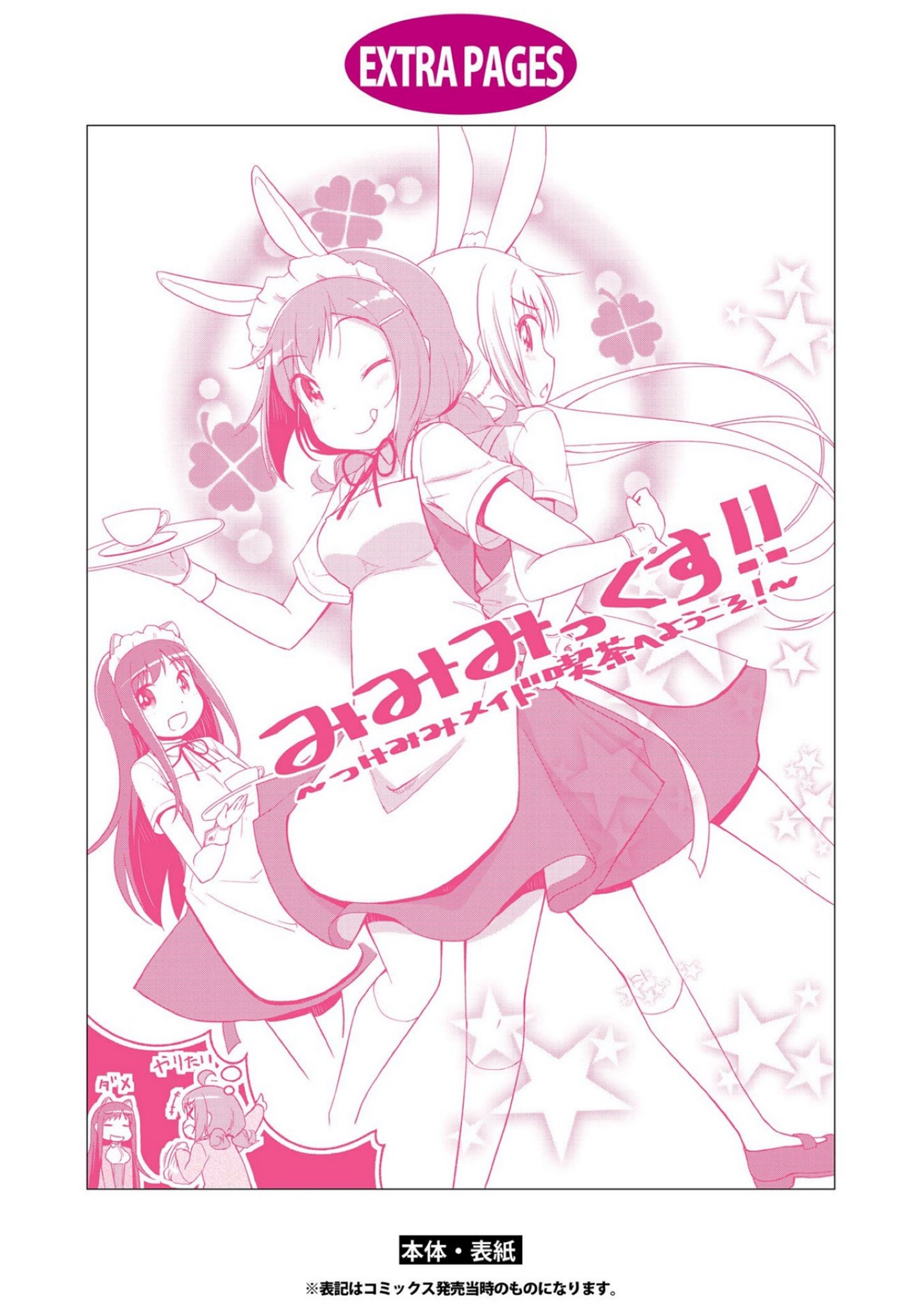 Mimi Mix! I've chosen to do my best while thinking of you 第34页
