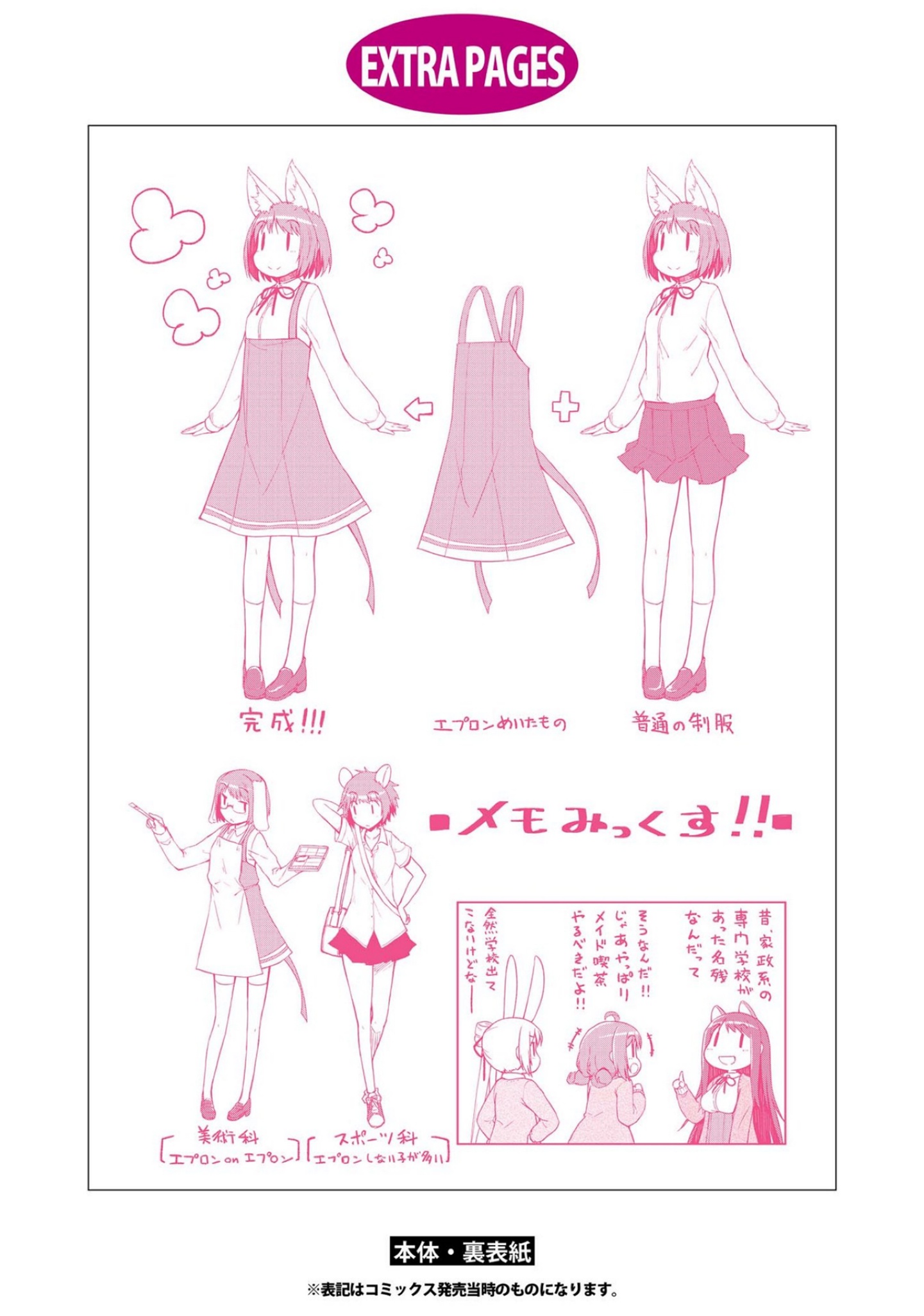 Mimi Mix! I've chosen to do my best while thinking of you 第35页