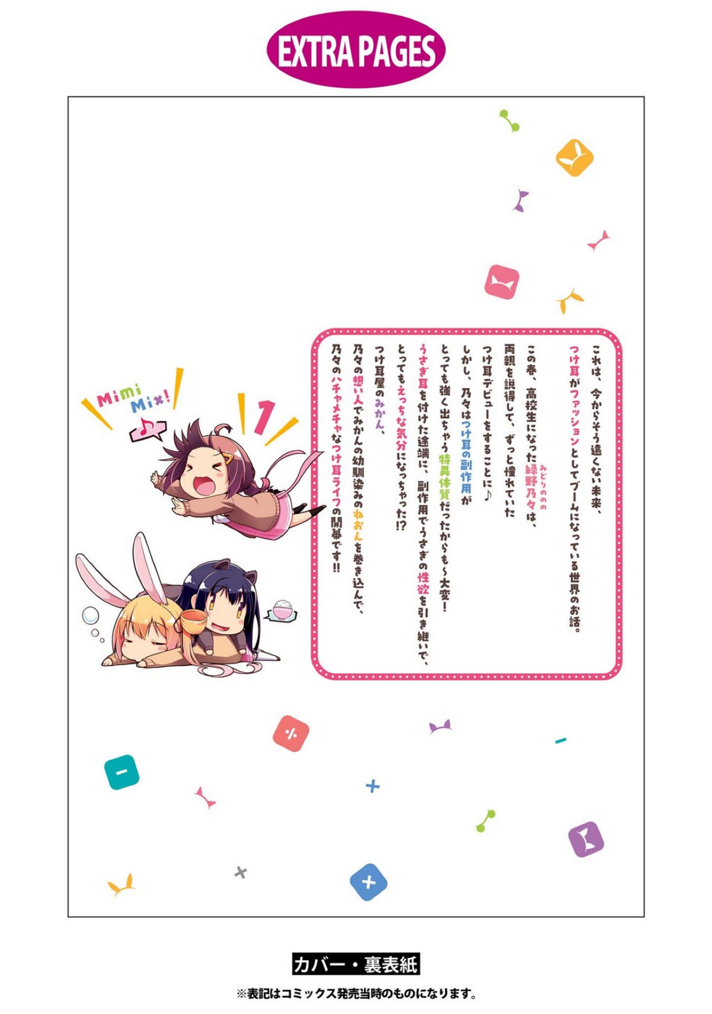 Mimi Mix! I've chosen to do my best while thinking of you 第37页