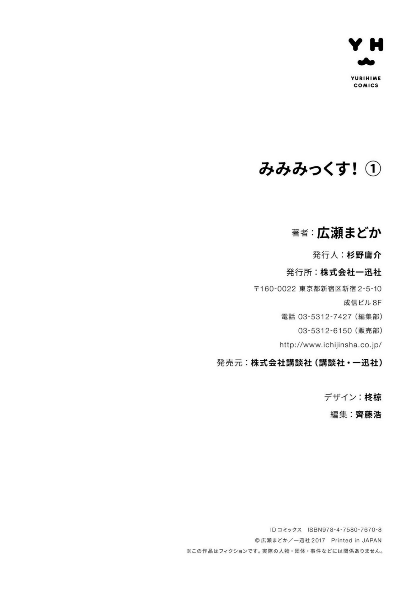 Mimi Mix! I've chosen to do my best while thinking of you 第38页