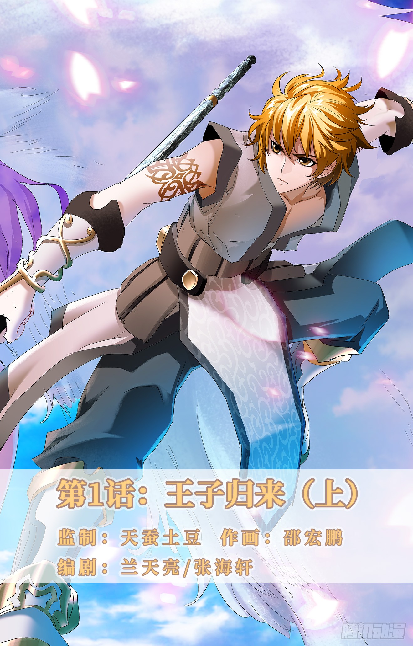 Fights Break Sphere – Return of the Beasts Return of the Prince 第1页