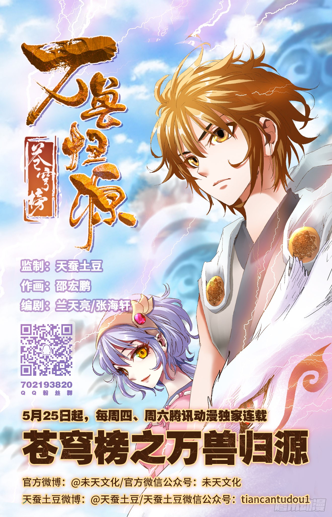 Fights Break Sphere – Return of the Beasts Return of the Prince 第9页