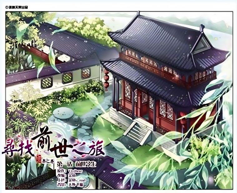 Journey to Seek Past Reincarnations 第1页