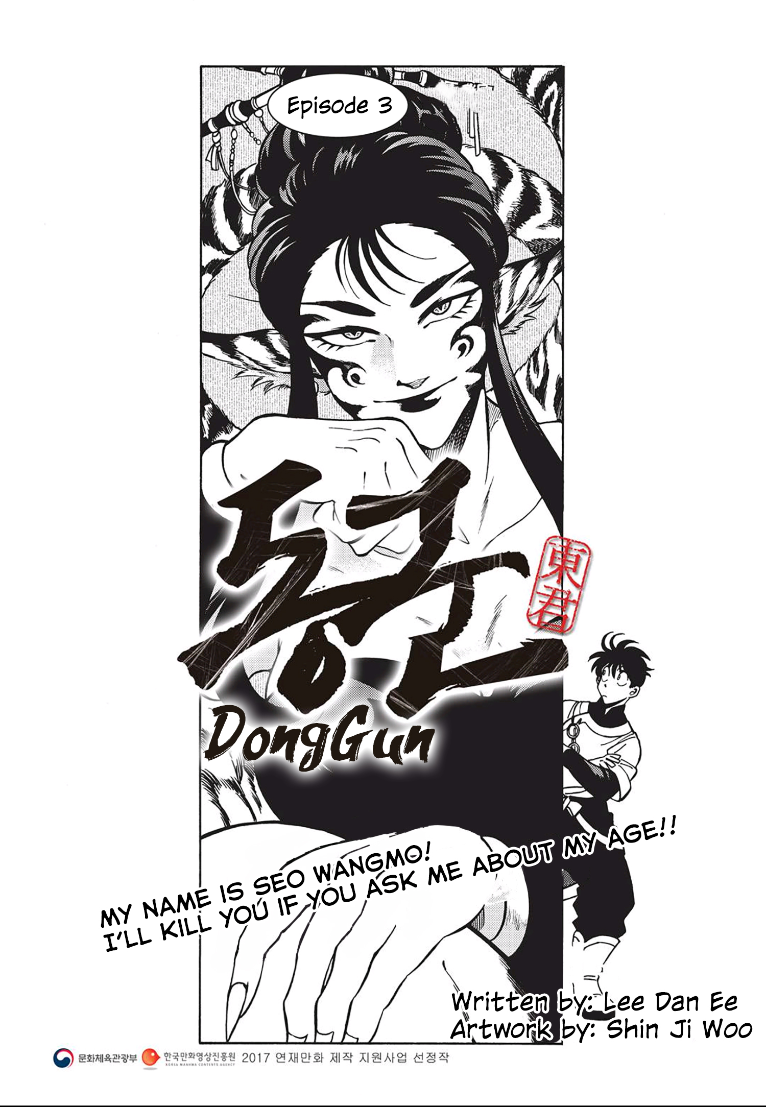 King of the East Vol. 1 Ch. 3 第1页
