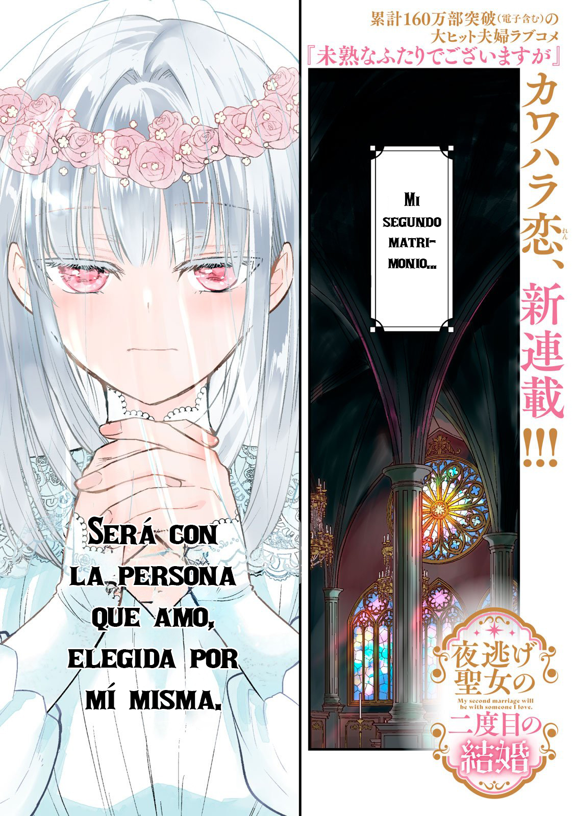 Yonige Seijo no Nidome no Kekkon 第2页