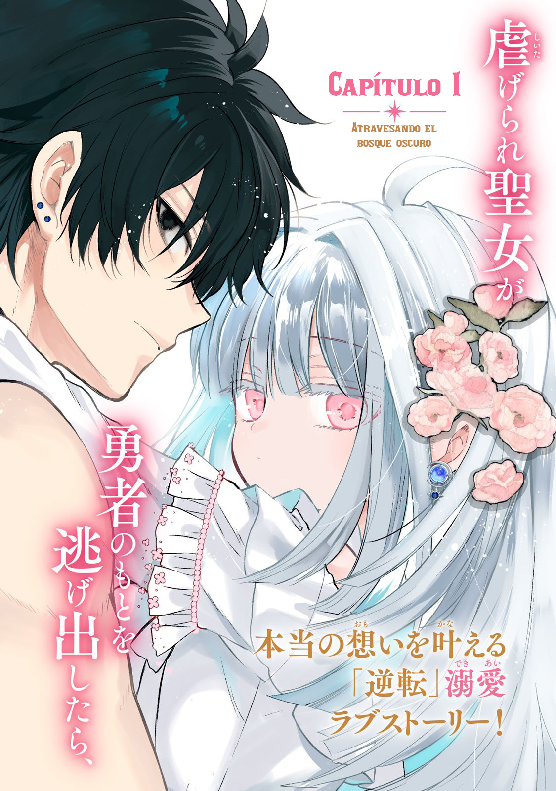 Yonige Seijo no Nidome no Kekkon 第3页
