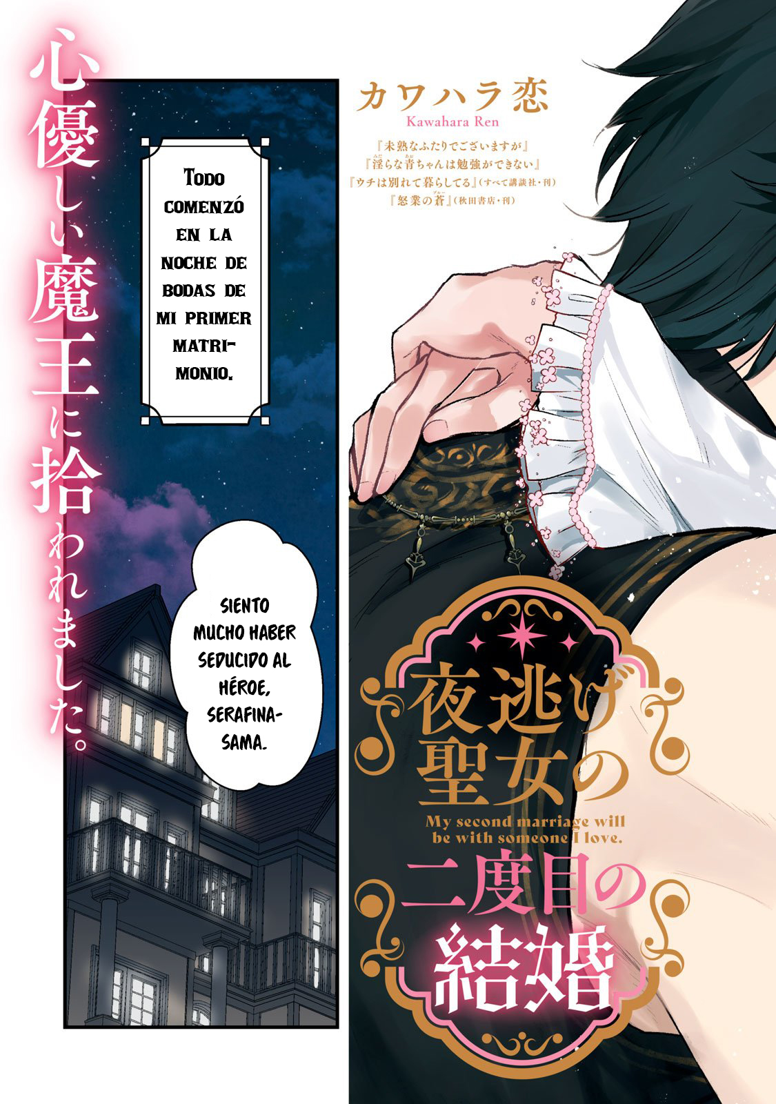 Yonige Seijo no Nidome no Kekkon 第4页