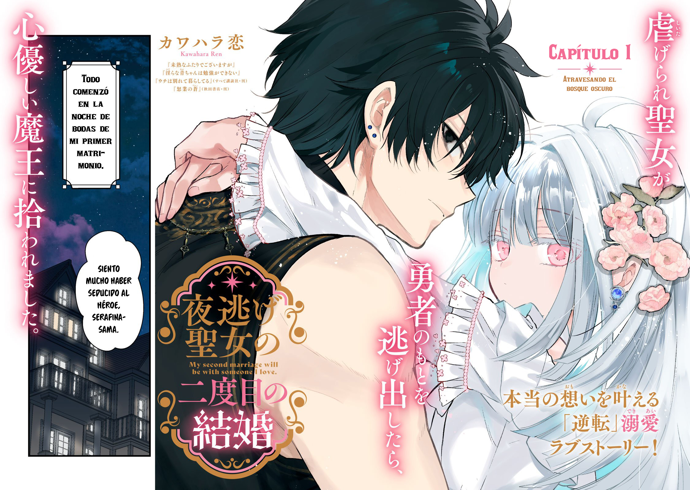 Yonige Seijo no Nidome no Kekkon 第5页