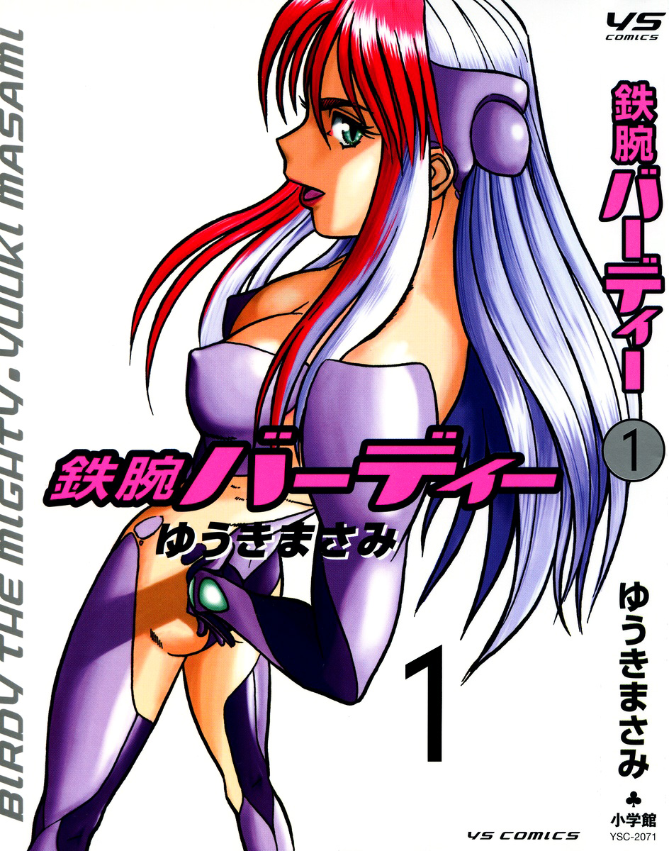Birdy the Mighty (II) 第1页
