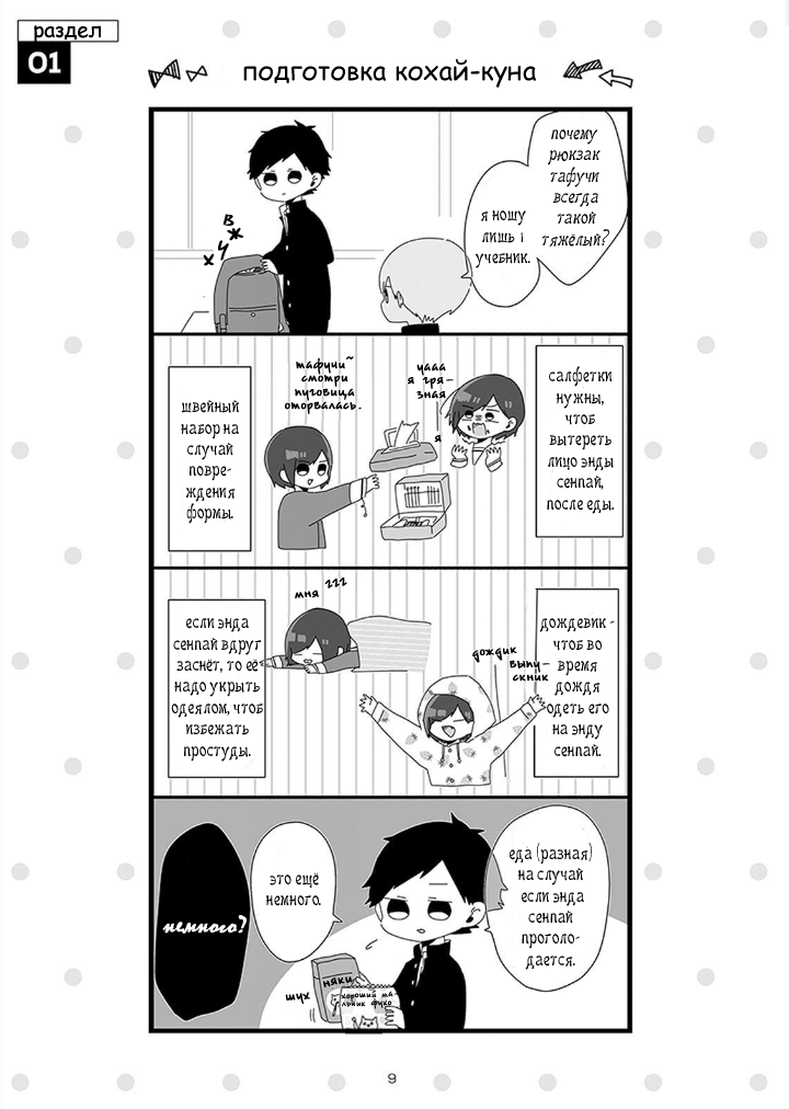 Kouhai-kun wa Amayakashitai Подготовка кохай-куна 第1页