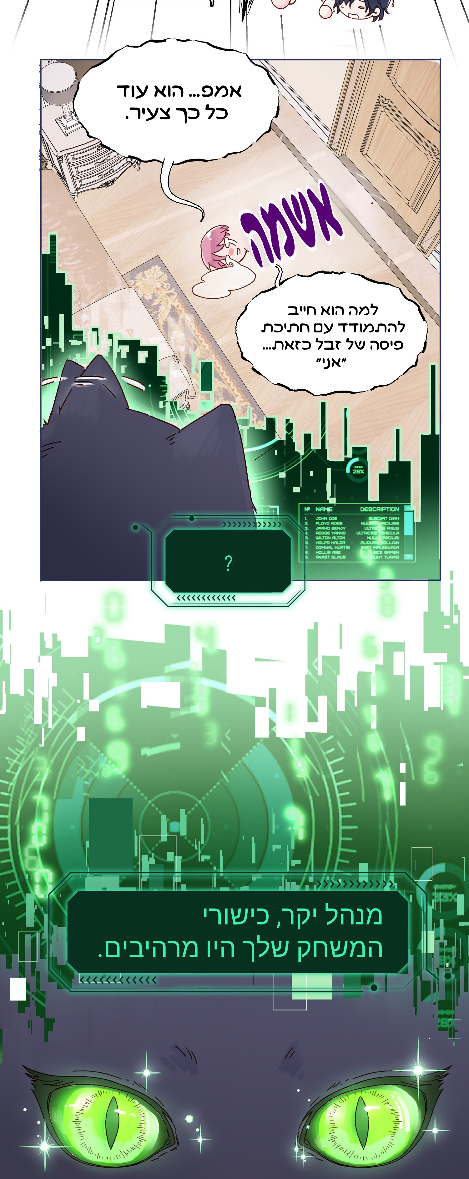 Villain to the Rescue !?איך אוכל להציק לילד קטן 第18页