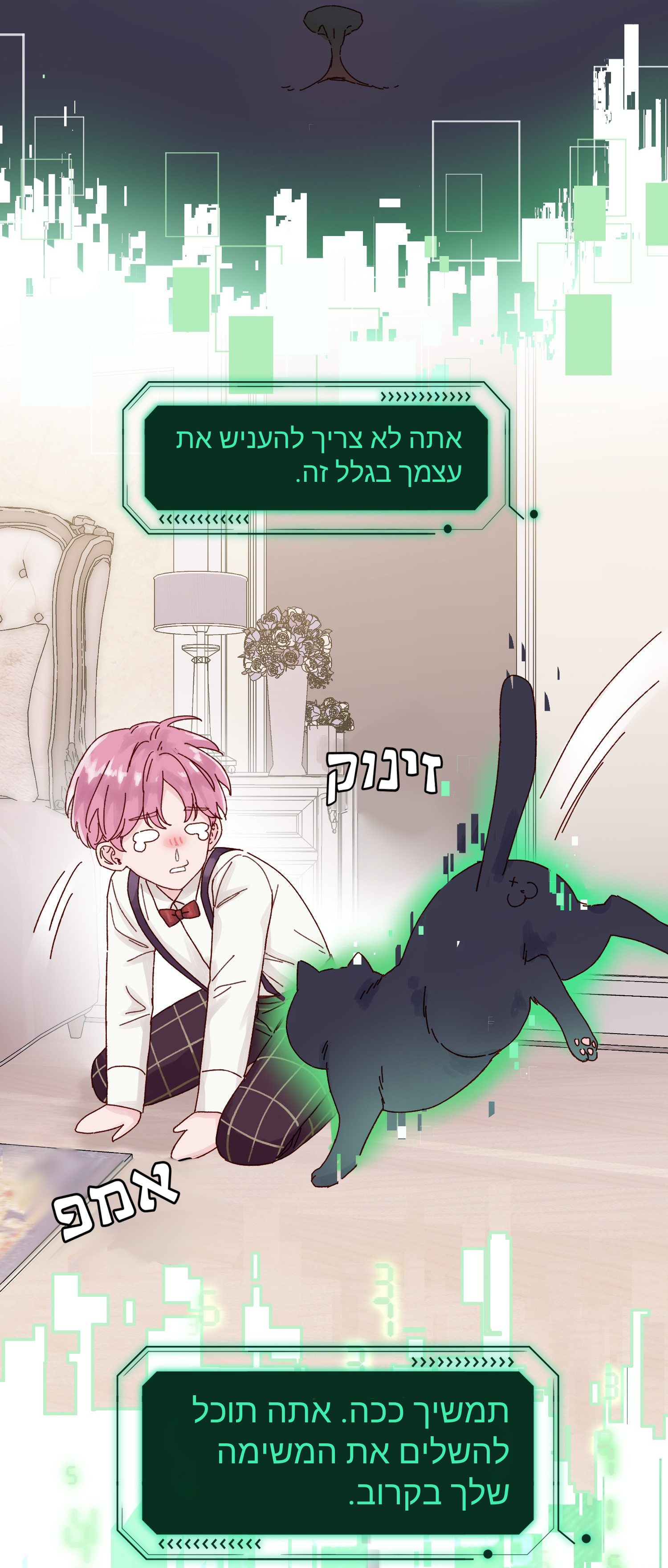Villain to the Rescue !?איך אוכל להציק לילד קטן 第19页