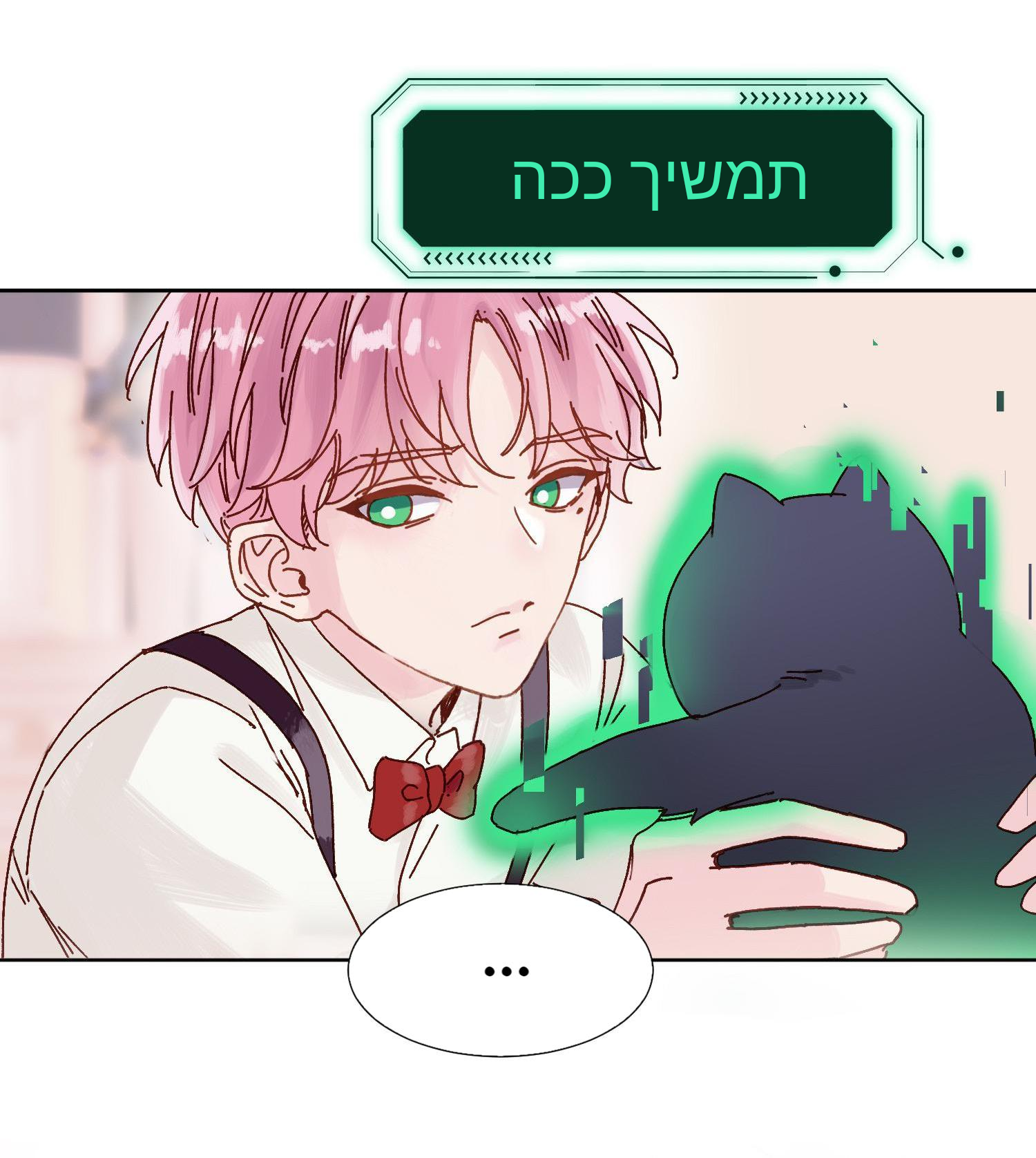 Villain to the Rescue !?איך אוכל להציק לילד קטן 第21页