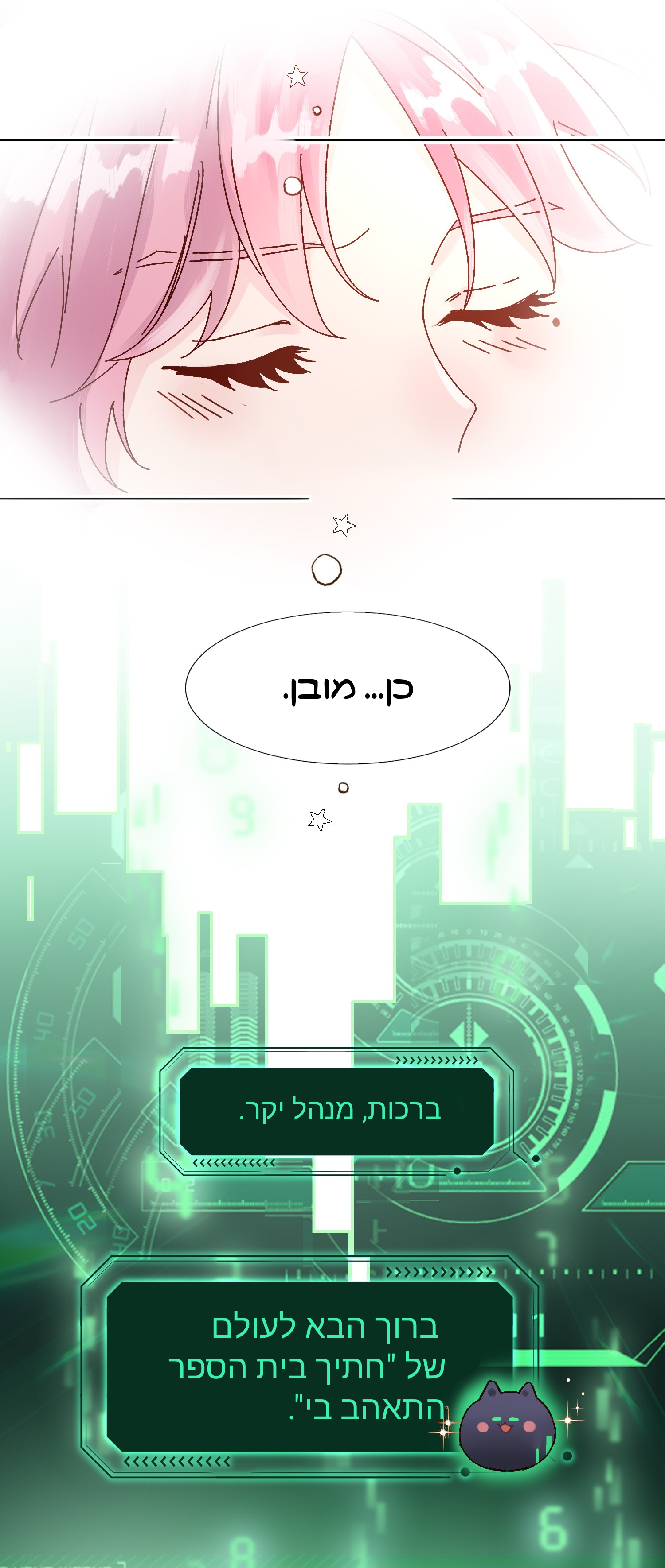 Villain to the Rescue !?איך אוכל להציק לילד קטן 第22页