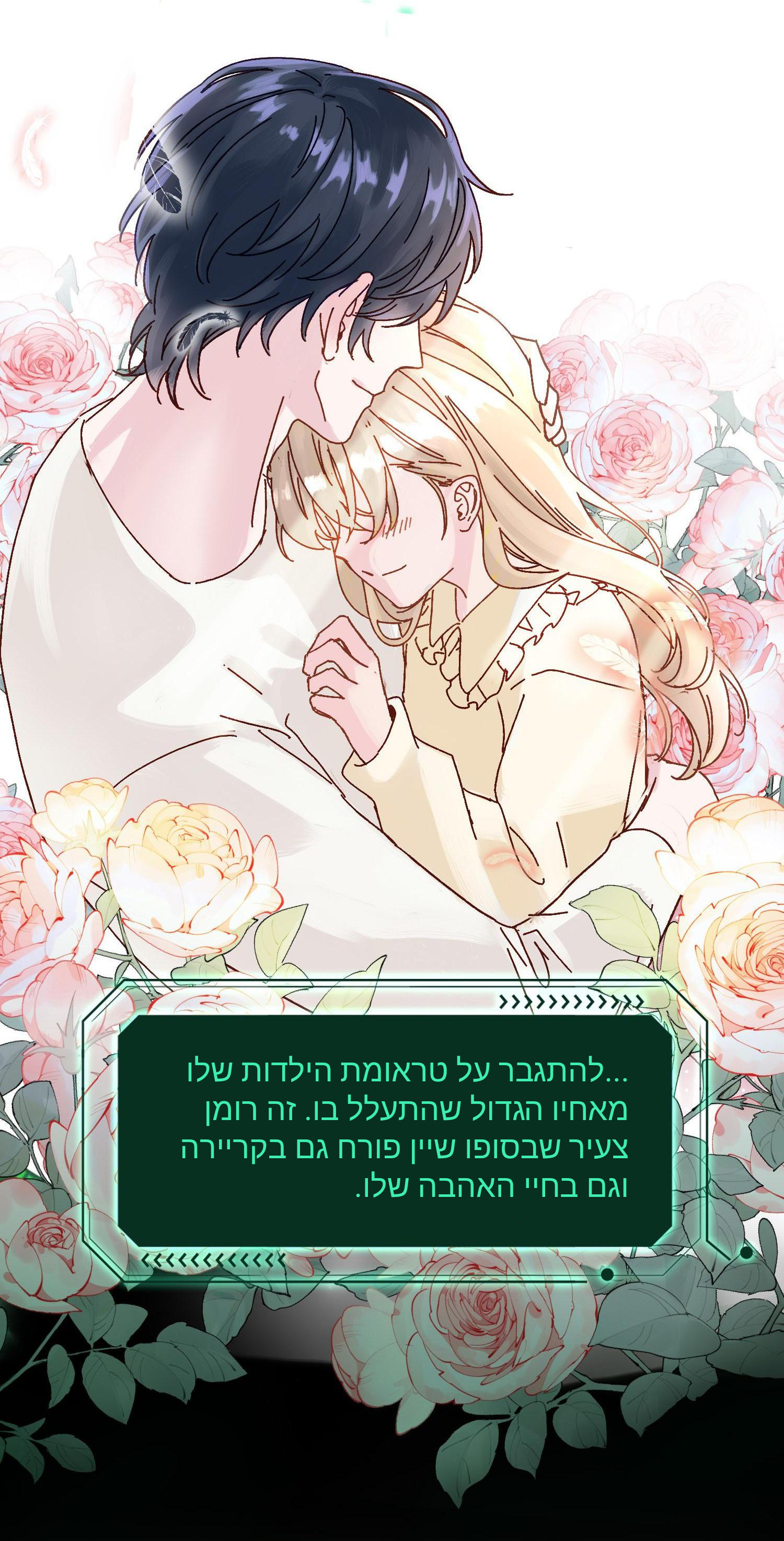 Villain to the Rescue !?איך אוכל להציק לילד קטן 第24页