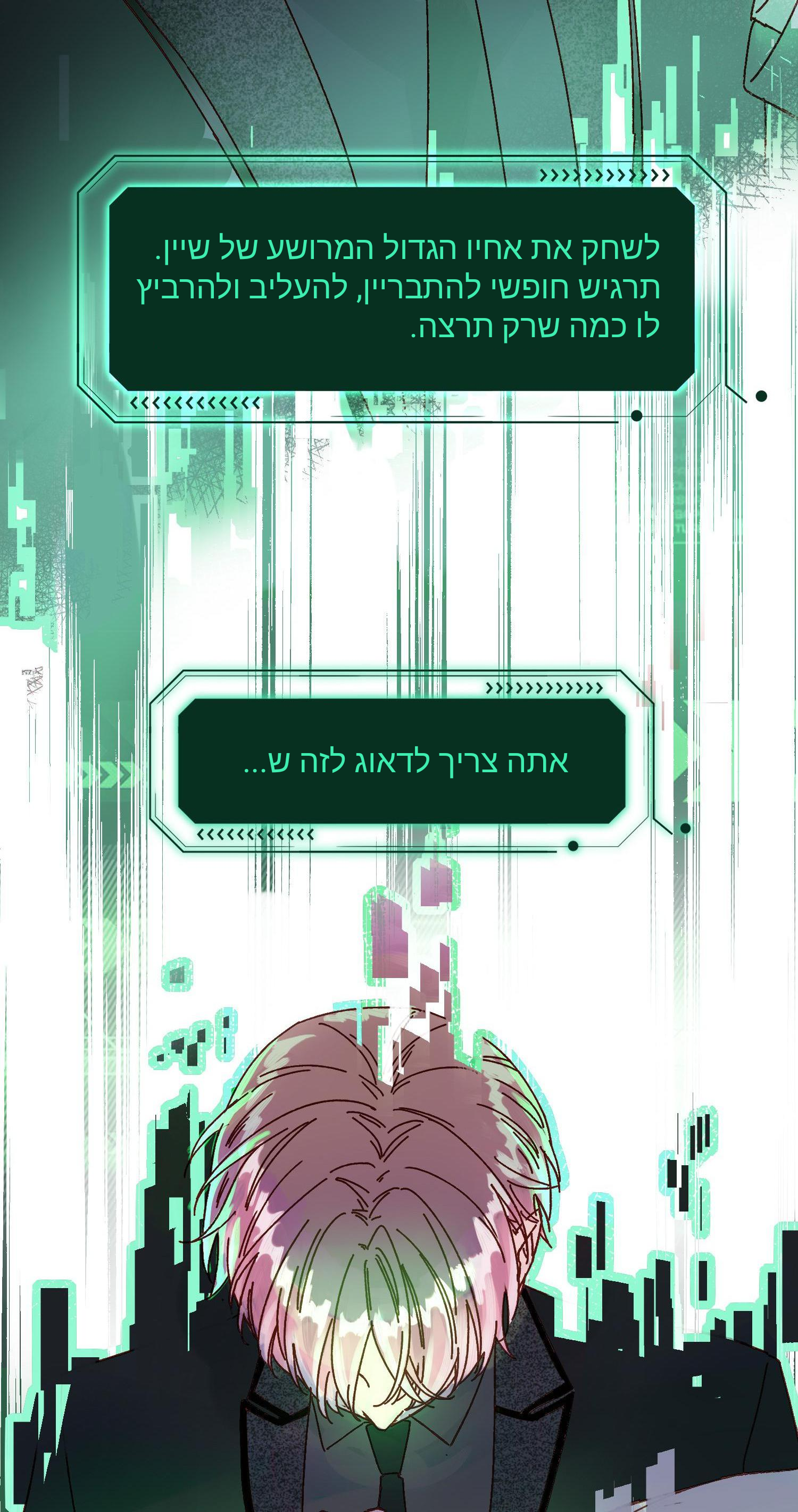 Villain to the Rescue !?איך אוכל להציק לילד קטן 第26页