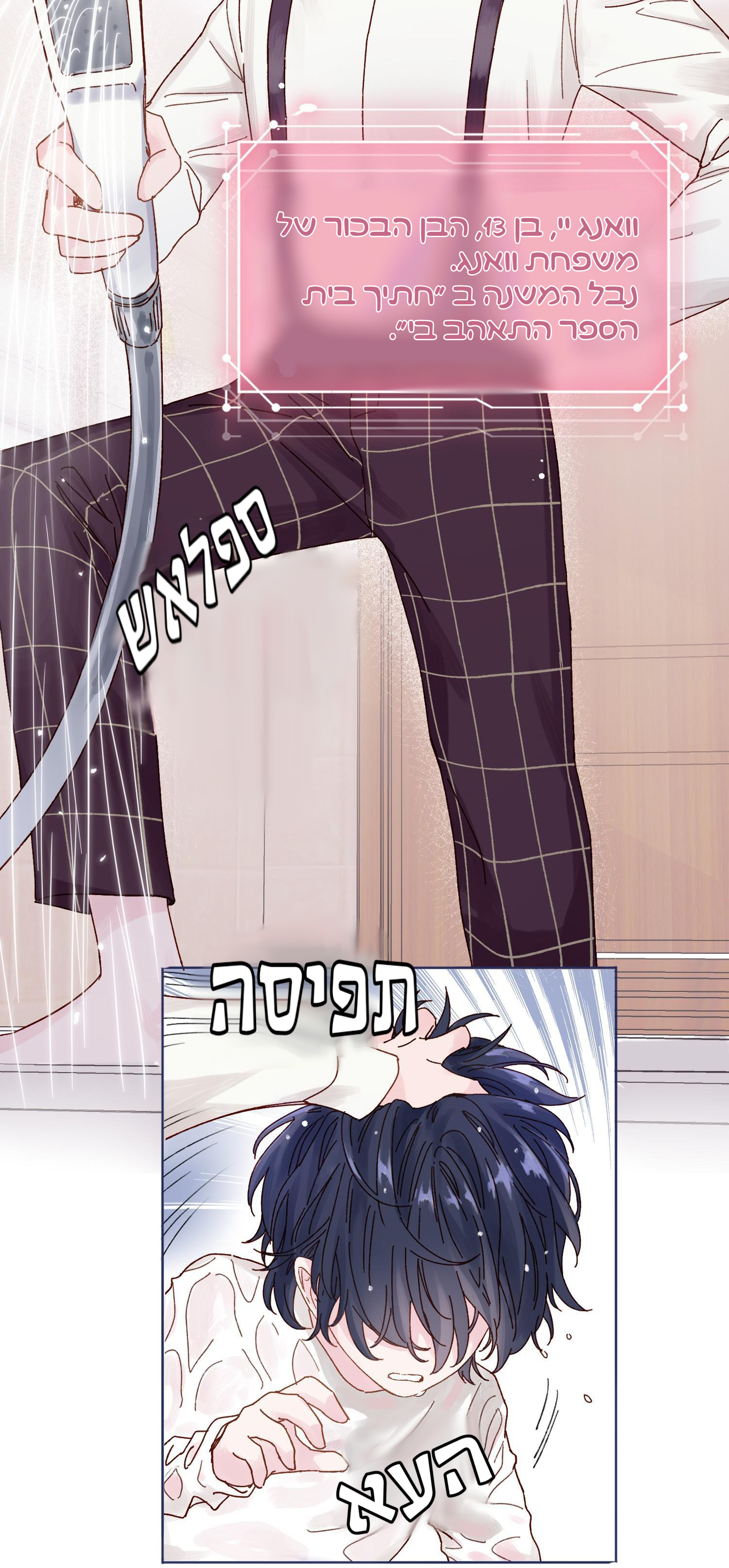 Villain to the Rescue !?איך אוכל להציק לילד קטן 第4页