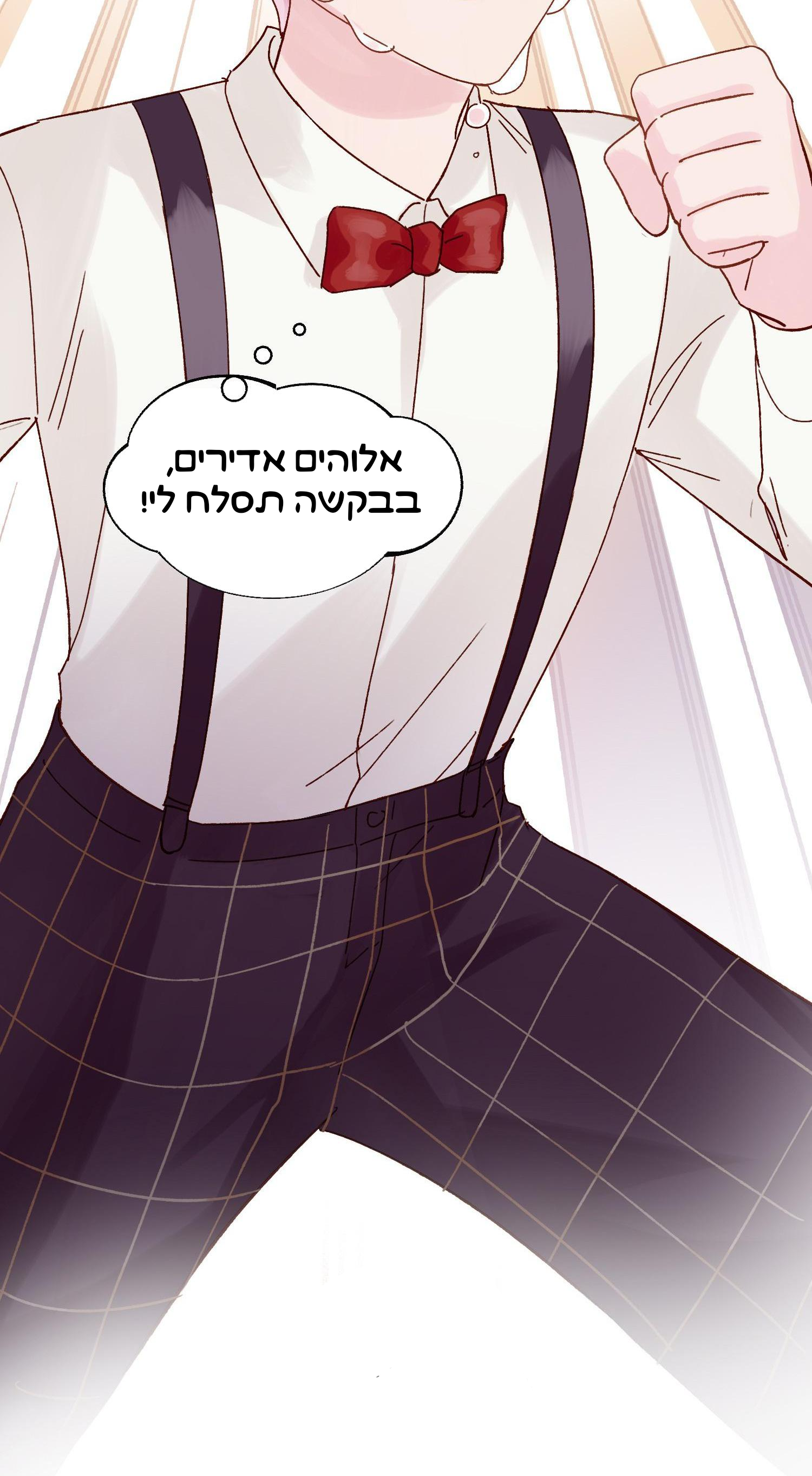 Villain to the Rescue !?איך אוכל להציק לילד קטן 第34页