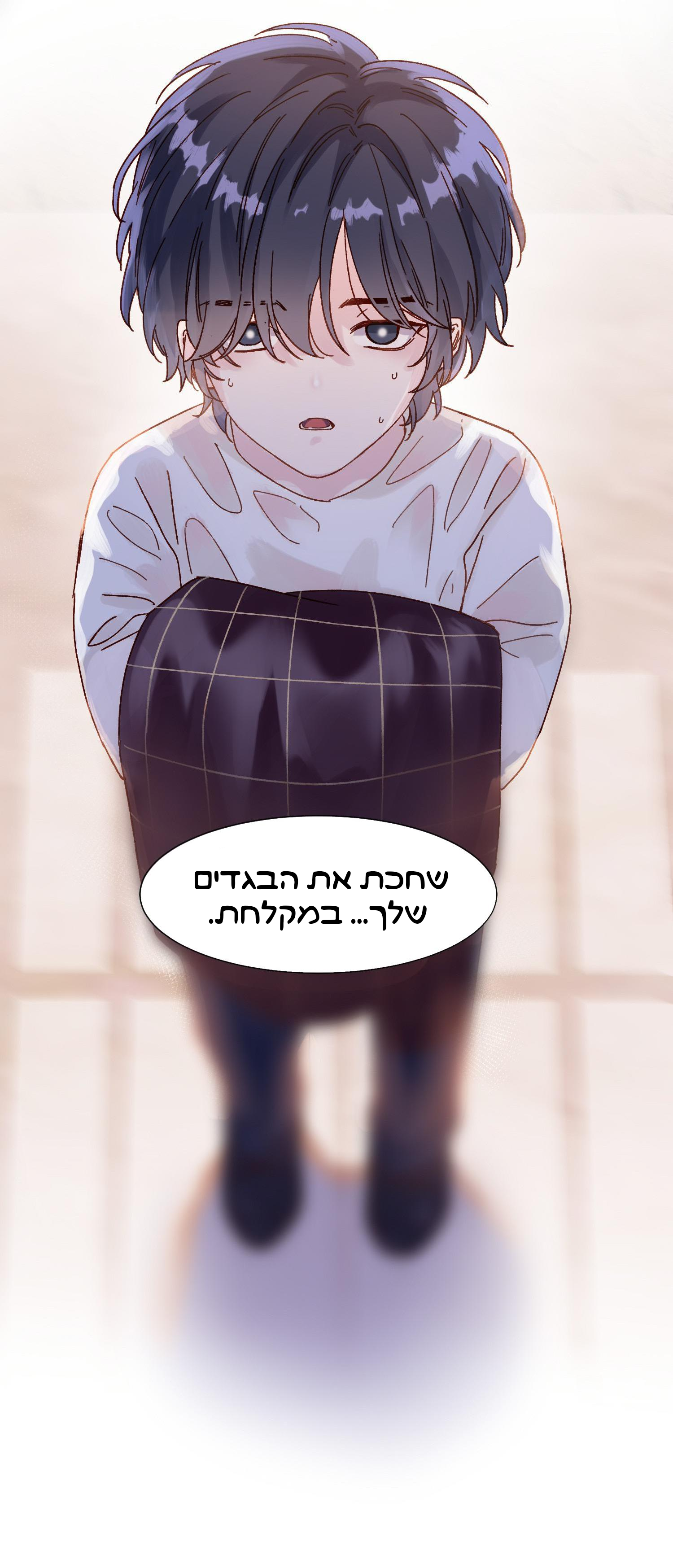 Villain to the Rescue !?איך אוכל להציק לילד קטן 第39页