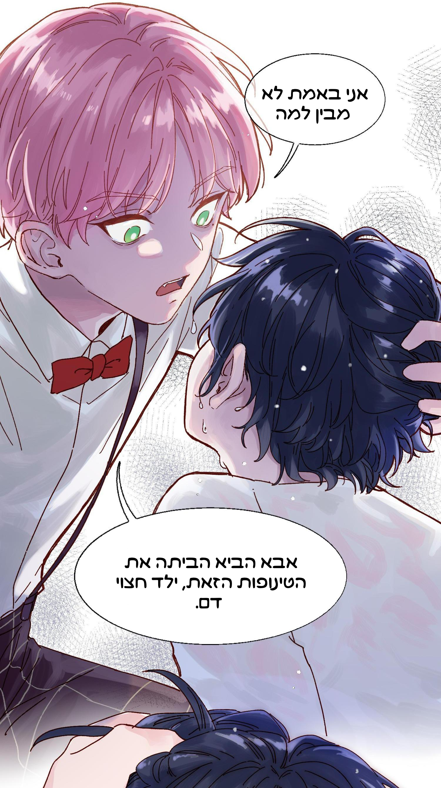 Villain to the Rescue !?איך אוכל להציק לילד קטן 第5页