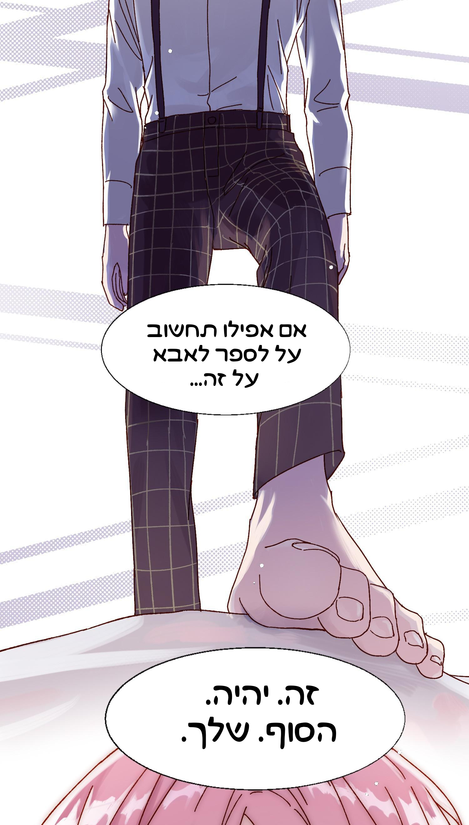 Villain to the Rescue !?איך אוכל להציק לילד קטן 第10页