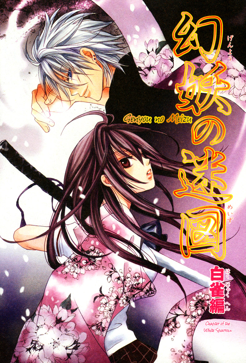 Genyou no Meizu 第3页