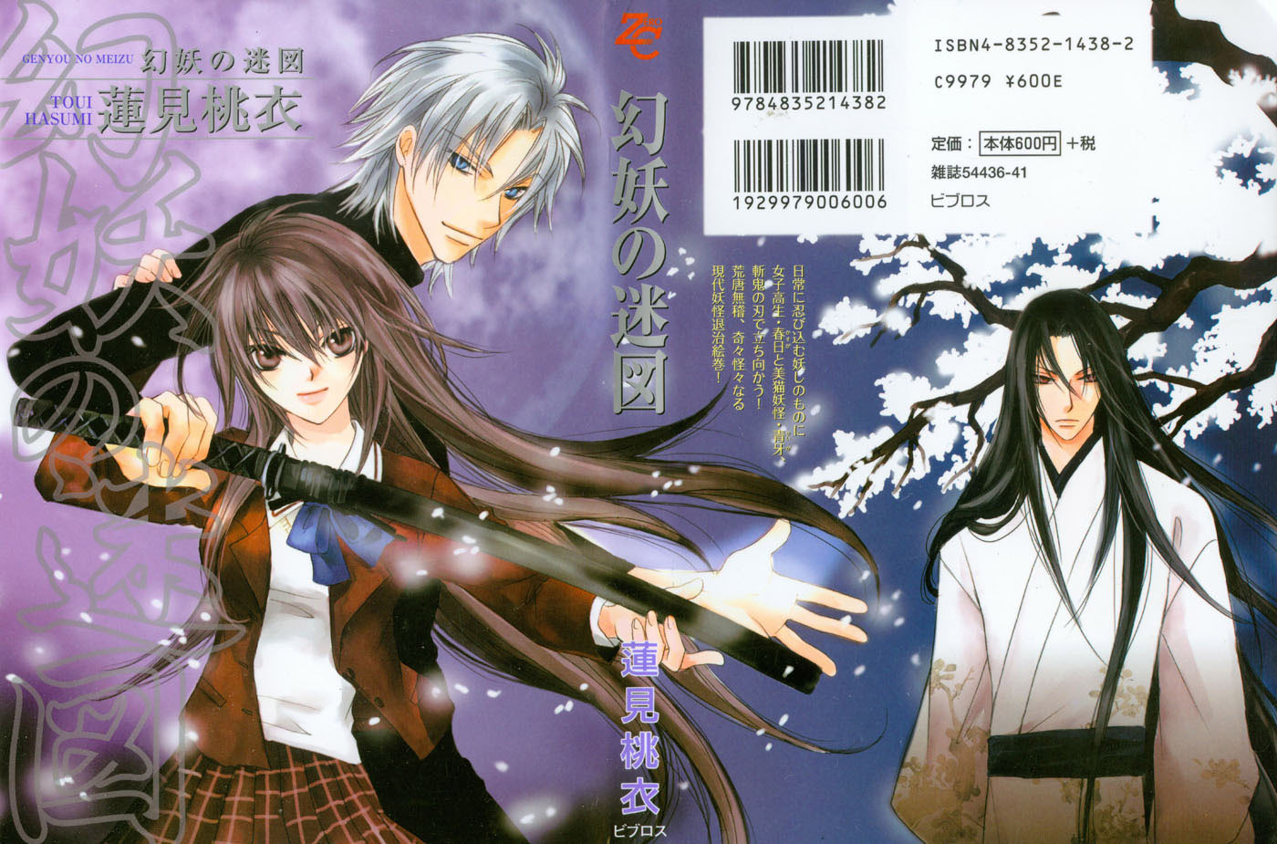 Genyou no Meizu Vol. 1 Ch. 1 第34页