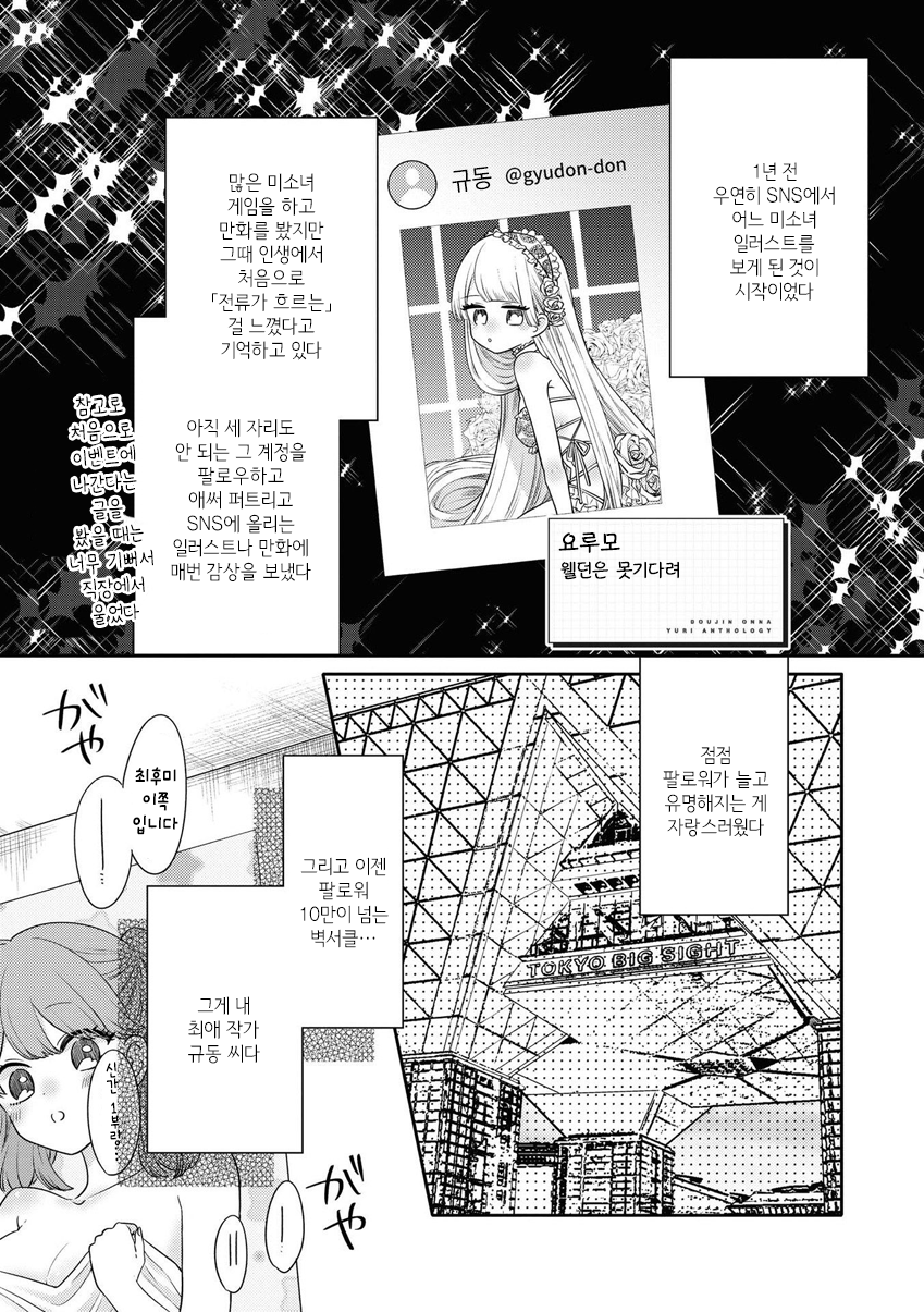 Doujin Onna Yuri Anthology 웰던은 못기다려 第1页