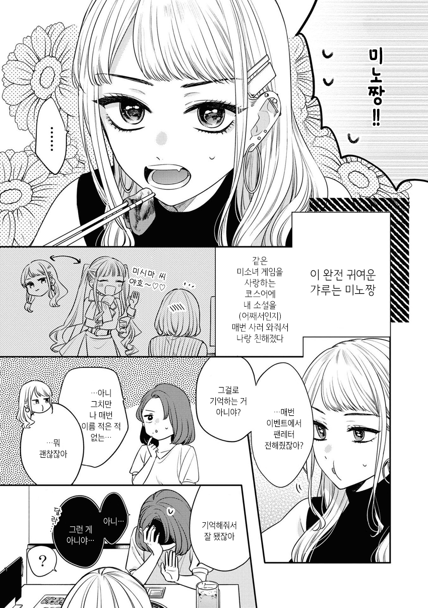 Doujin Onna Yuri Anthology 웰던은 못기다려 第3页