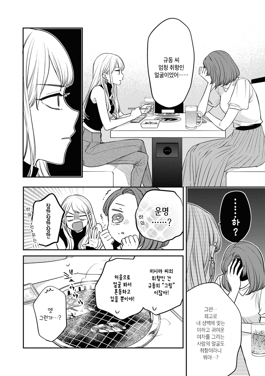 Doujin Onna Yuri Anthology 웰던은 못기다려 第4页