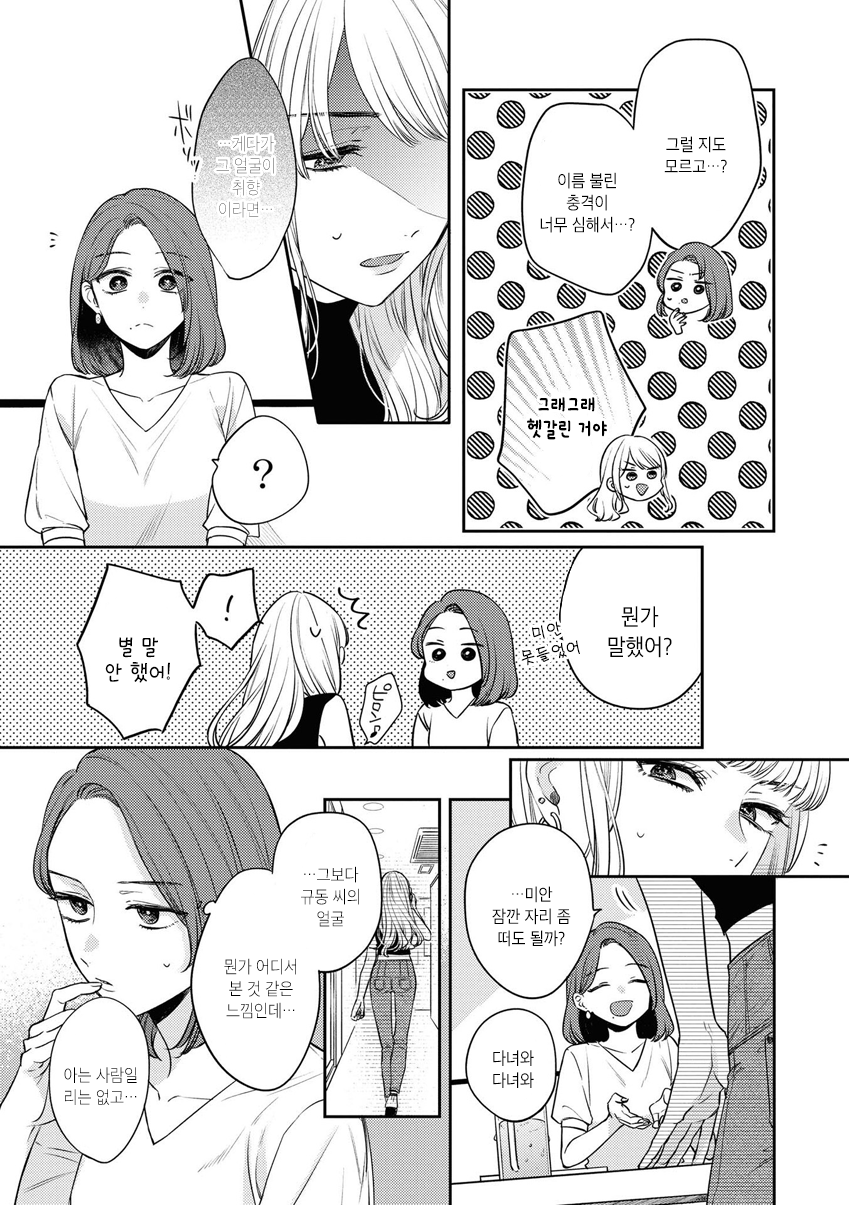 Doujin Onna Yuri Anthology 웰던은 못기다려 第5页