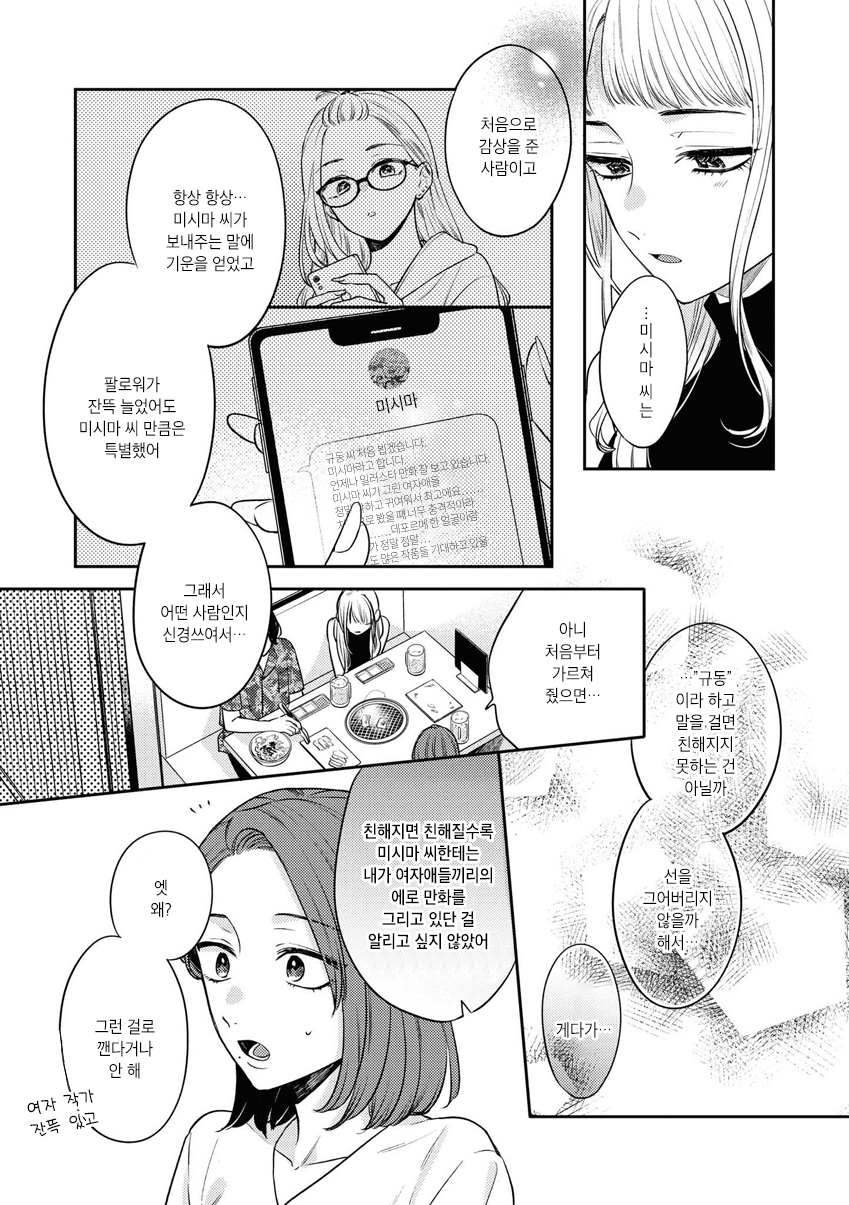 Doujin Onna Yuri Anthology 웰던은 못기다려 第9页