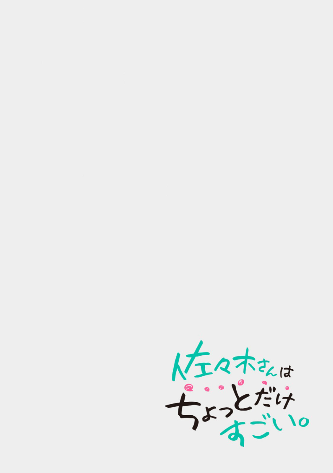 Sasaki-san wa Chotto dake Sugoi. Levitation 第3页