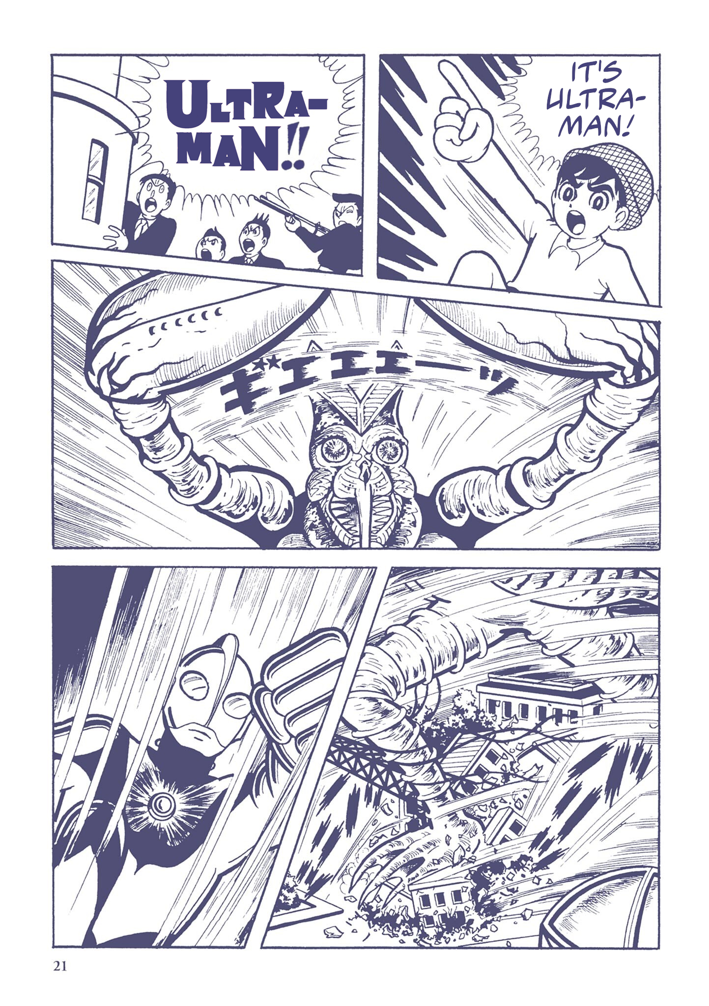 Ultraman (UMEZU Kazuo) Alien Baltan (2) 第3页