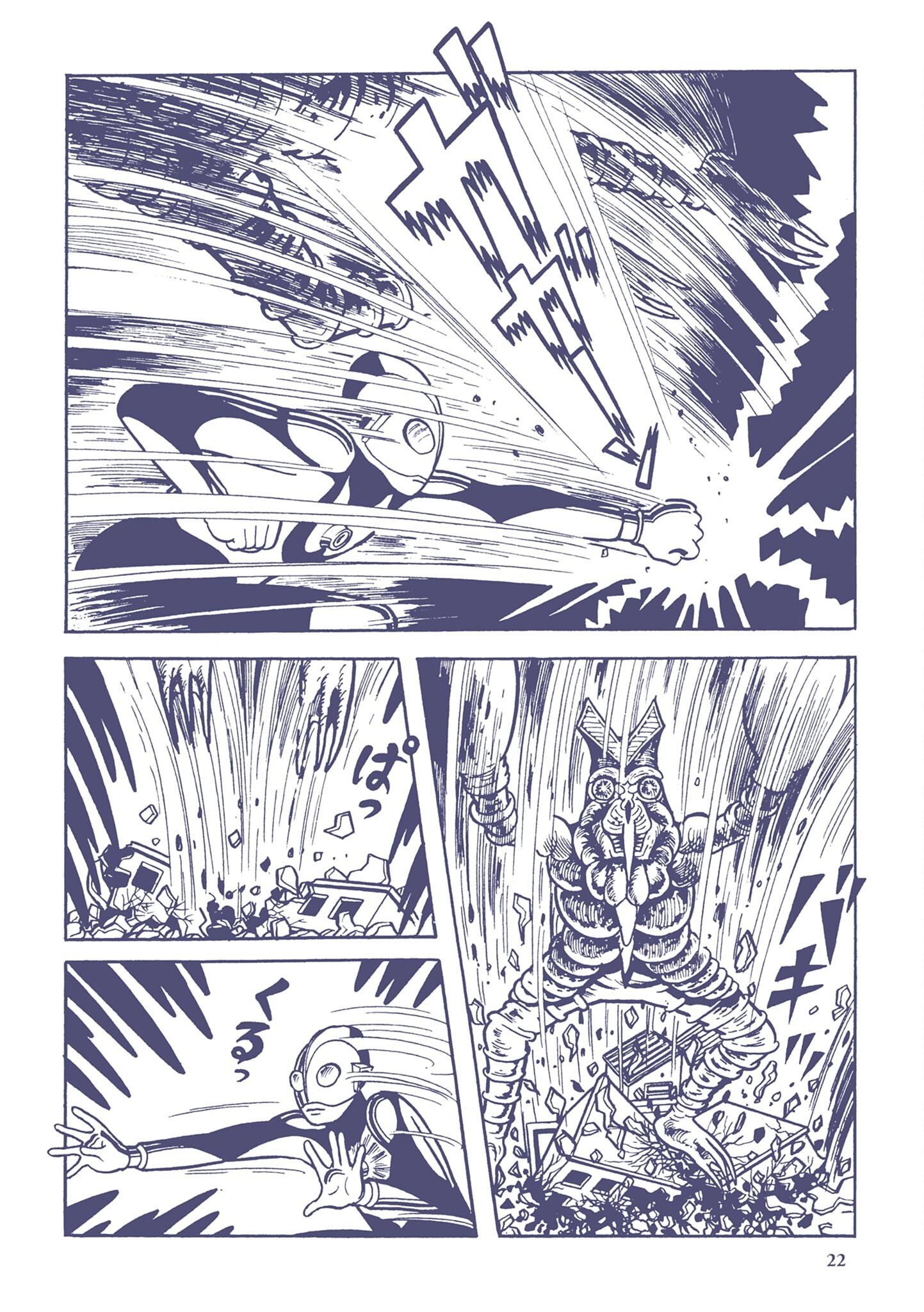Ultraman (UMEZU Kazuo) Alien Baltan (2) 第4页