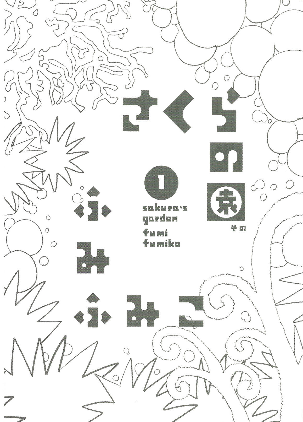 Sakura no Sono Pau Amigo 第2页