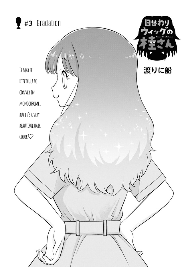 Higawari Wig no Katsura-san Ch. 3 第1页