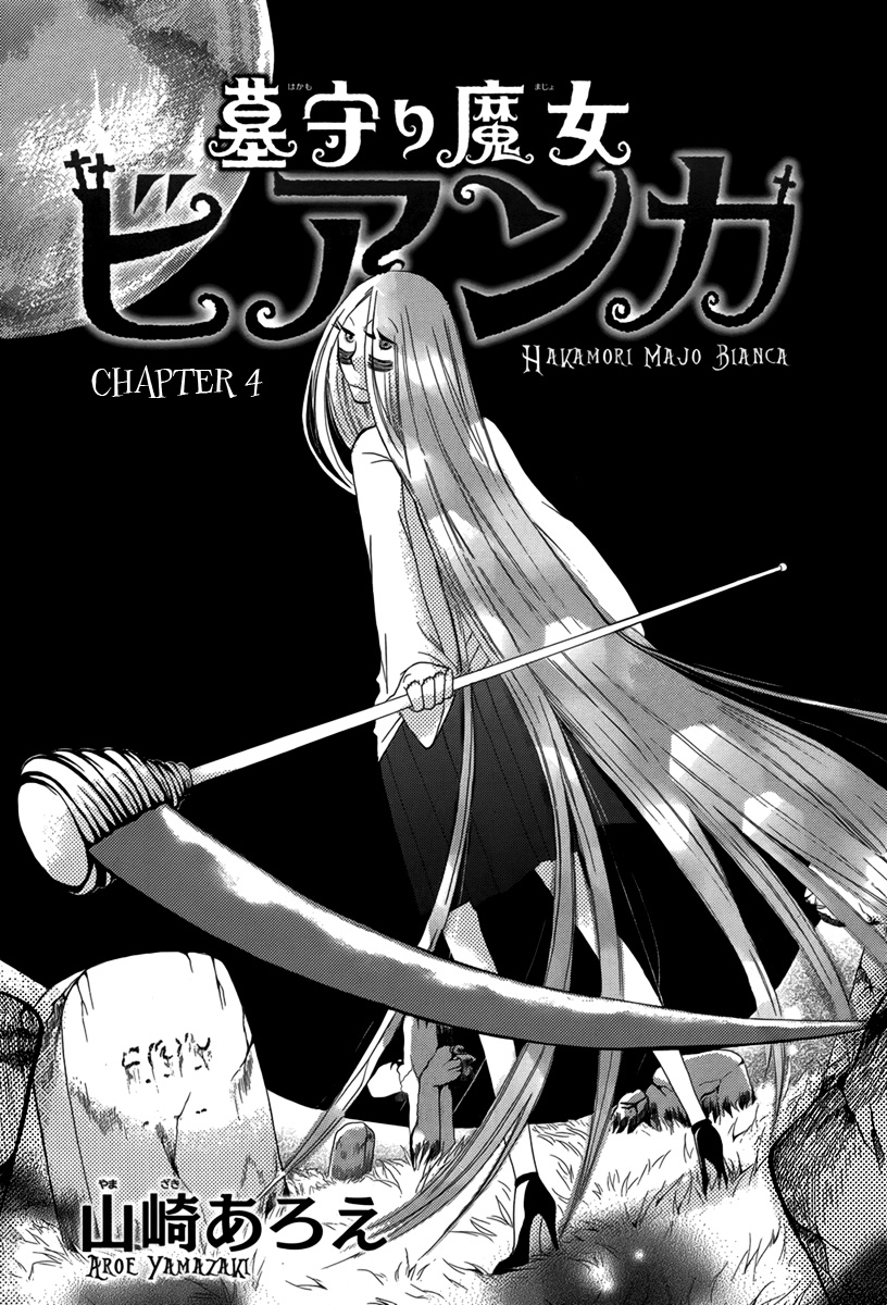 Hakamori Majo Bianca Vol. 1 Ch. 4 第2页