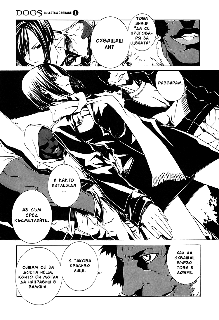 Dogs / Bullets & Carnage Vol. 1 Ch. 2 第12页