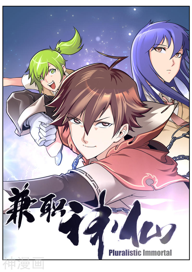Part-Time Immortal Contrato (1) 第3页