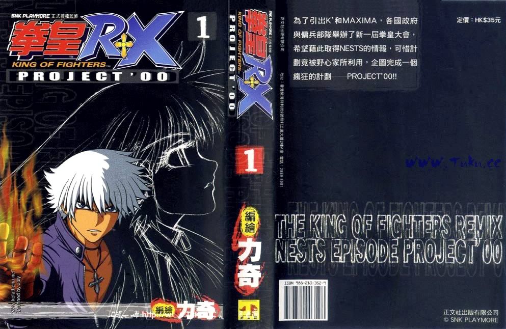 The King of Fighters RX 第1页