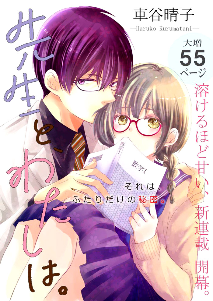 Sensei to, Watashi wa 第5页