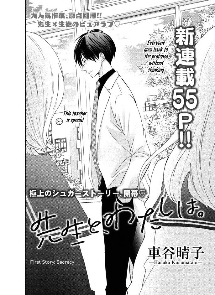 Sensei to, Watashi wa 第7页