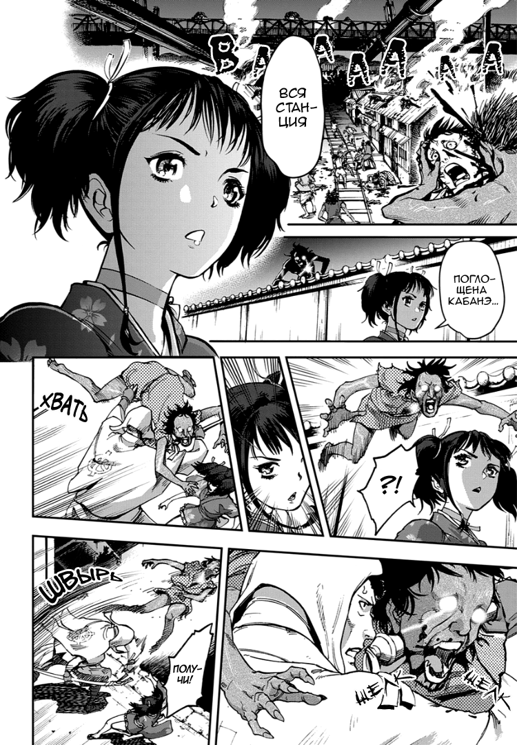 Koutetsujou no Kabaneri Страх Перед Кабанэ (3) 第2页