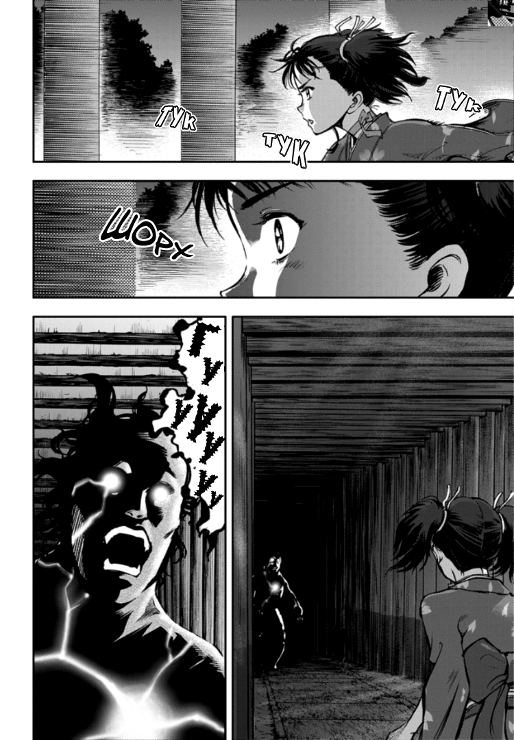 Koutetsujou no Kabaneri Страх Перед Кабанэ (3) 第16页