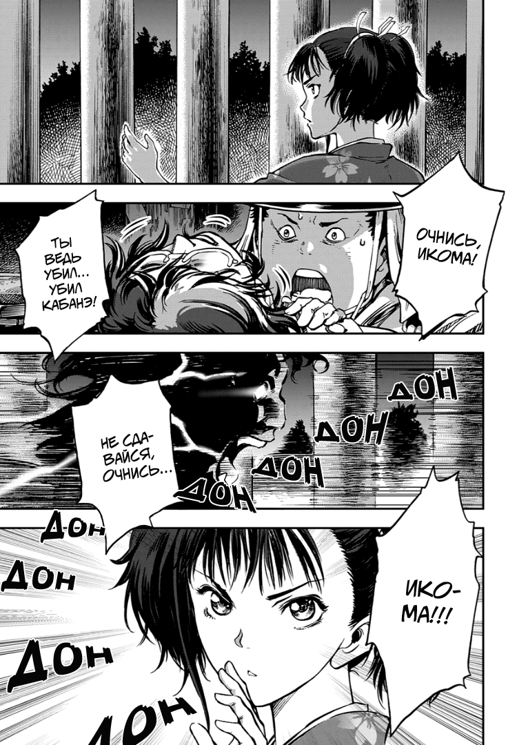 Koutetsujou no Kabaneri Страх Перед Кабанэ (3) 第19页