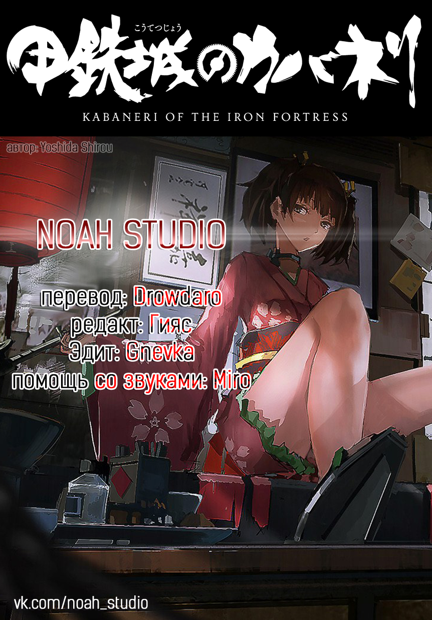 Koutetsujou no Kabaneri Страх Перед Кабанэ (3) 第24页